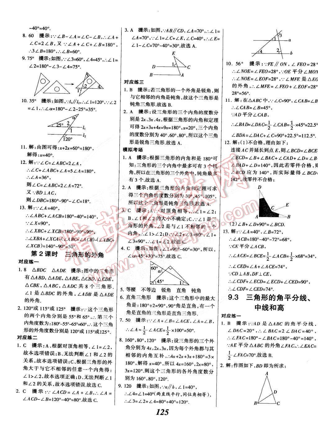 2015年全優(yōu)課堂考點集訓與滿分備考七年級數(shù)學下冊冀教版 第17頁