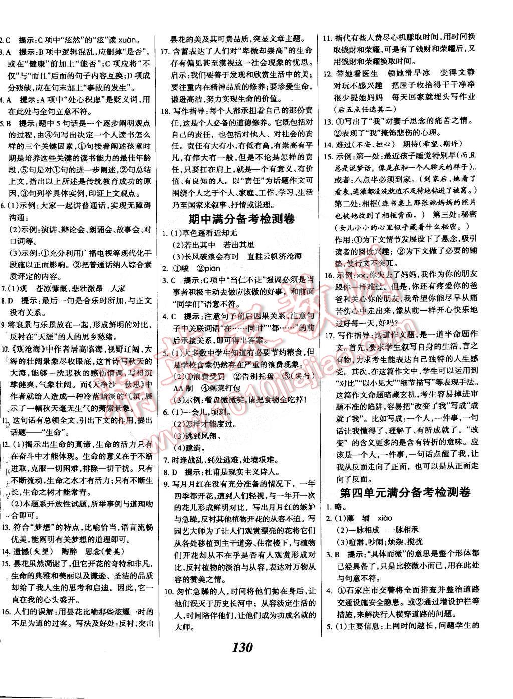 2014年全優(yōu)課堂考點(diǎn)集訓(xùn)與滿分備考九年級(jí)語(yǔ)文全一冊(cè)下華師大版 第14頁(yè)