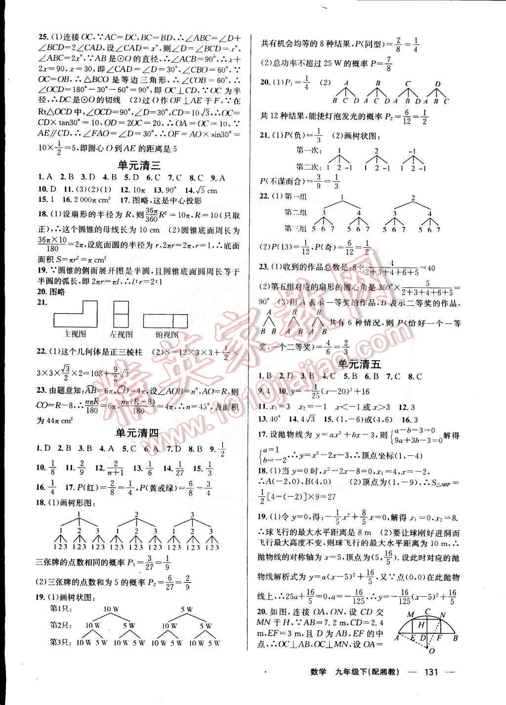 2015年四清導(dǎo)航九年級(jí)數(shù)學(xué)下冊湘教版 第15頁