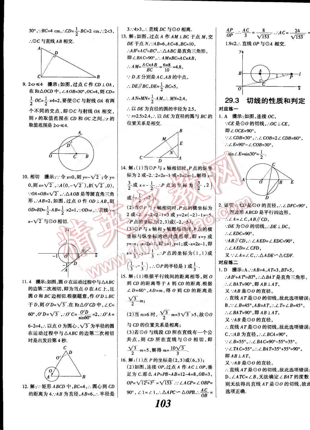 2014年全優(yōu)課堂考點(diǎn)集訓(xùn)與滿分備考九年級數(shù)學(xué)全一冊下冀教版 第3頁