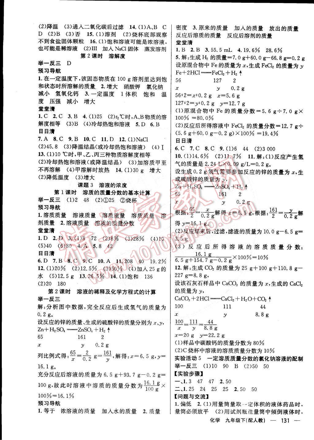 2015年四清导航九年级化学下册人教版 第3页