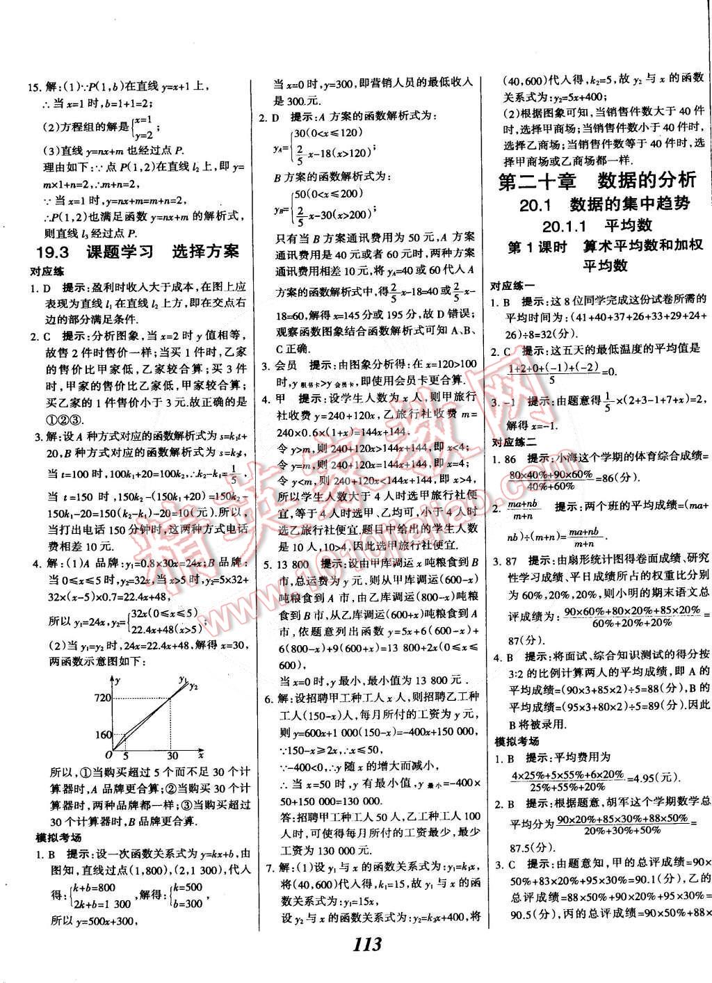 2015年全優(yōu)課堂考點集訓(xùn)與滿分備考八年級數(shù)學(xué)下冊人教版 第17頁