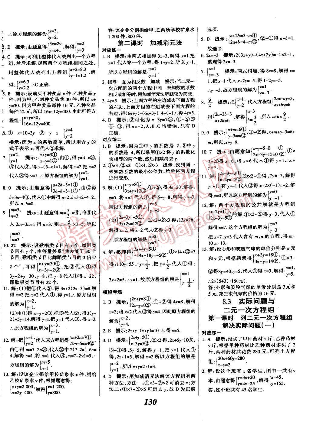 2015年全優(yōu)課堂考點(diǎn)集訓(xùn)與滿分備考七年級數(shù)學(xué)下冊人教版 第14頁