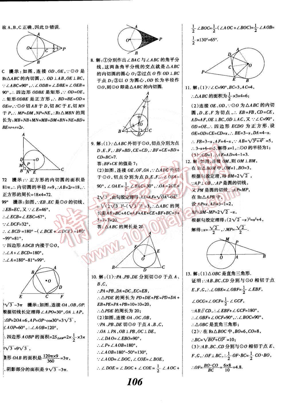 2014年全優(yōu)課堂考點集訓(xùn)與滿分備考九年級數(shù)學(xué)全一冊下冀教版 第6頁