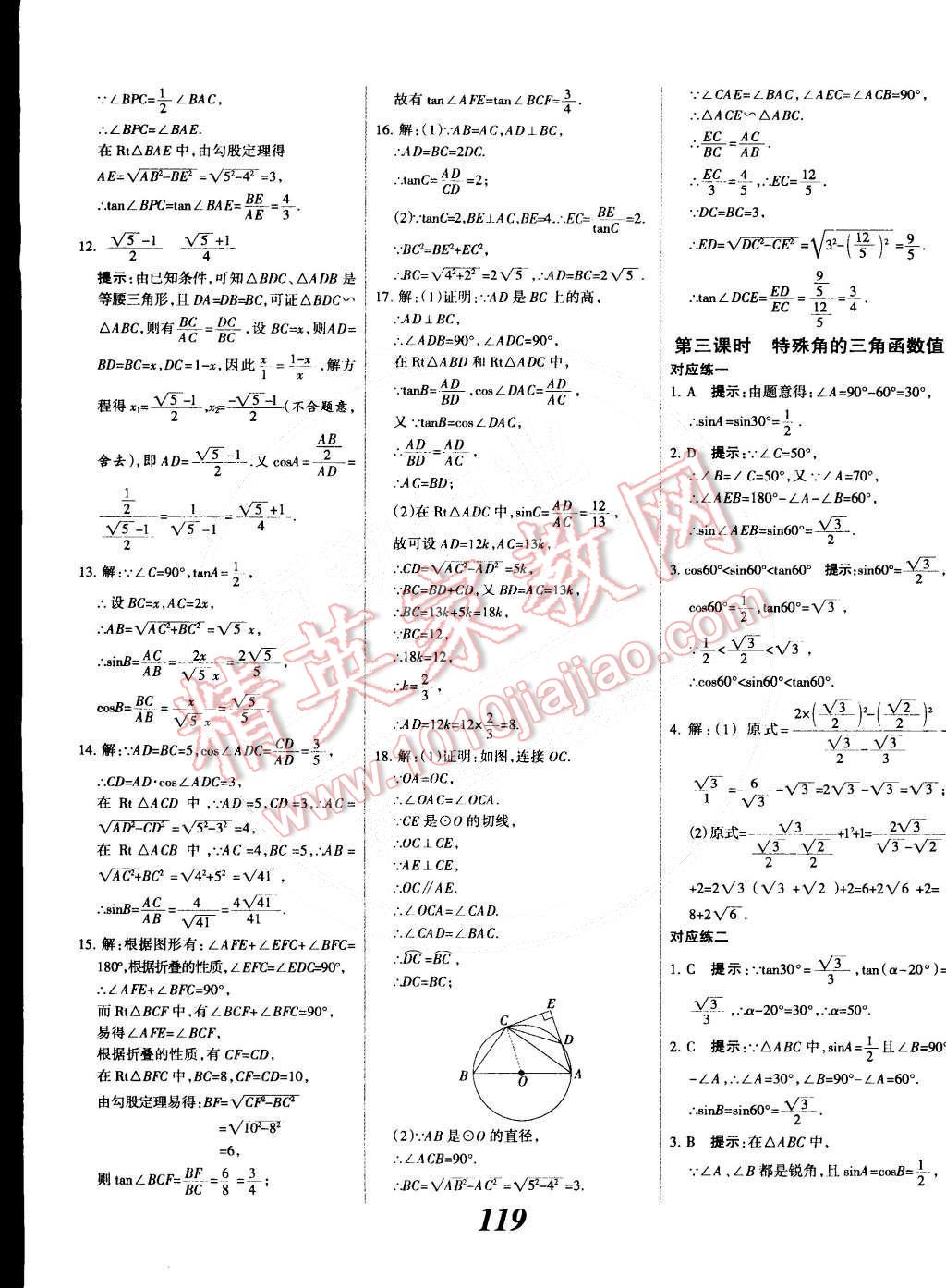 2014年全優(yōu)課堂考點(diǎn)集訓(xùn)與滿分備考九年級(jí)數(shù)學(xué)全一冊(cè)下人教版 第19頁