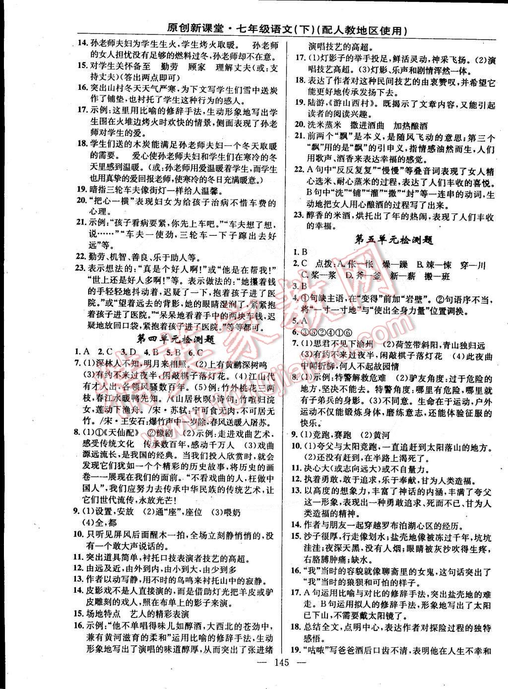 2015年原創(chuàng)新課堂七年級語文下冊人教版 第15頁