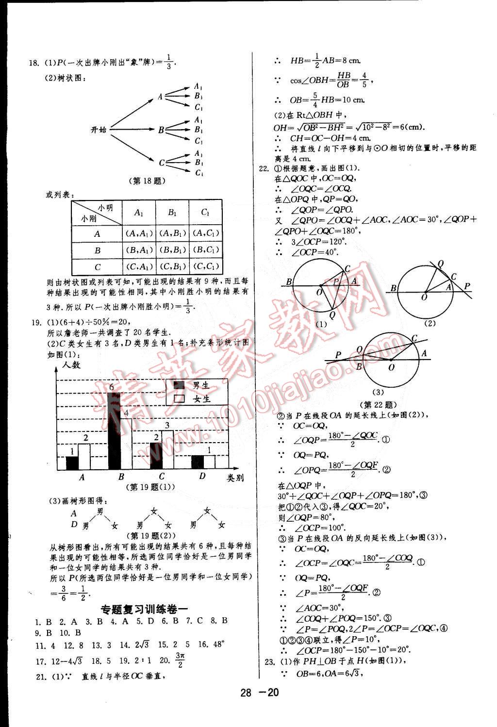 2015年1課3練單元達標測試九年級數(shù)學下冊滬科版 第20頁