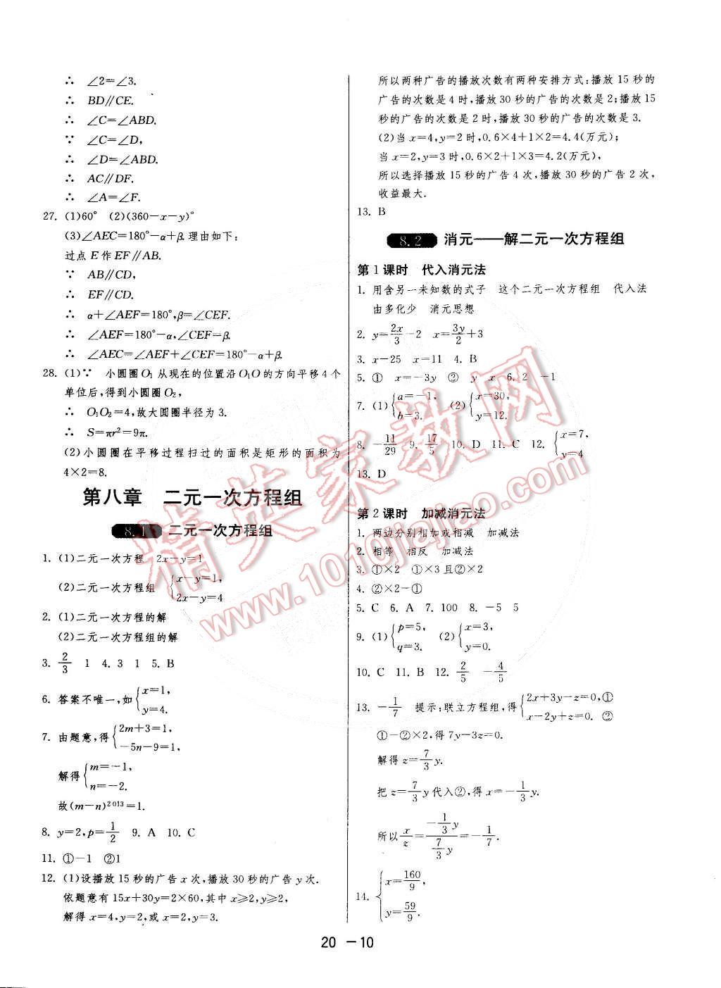 2015年1课3练单元达标测试七年级数学下册人教版 第10页