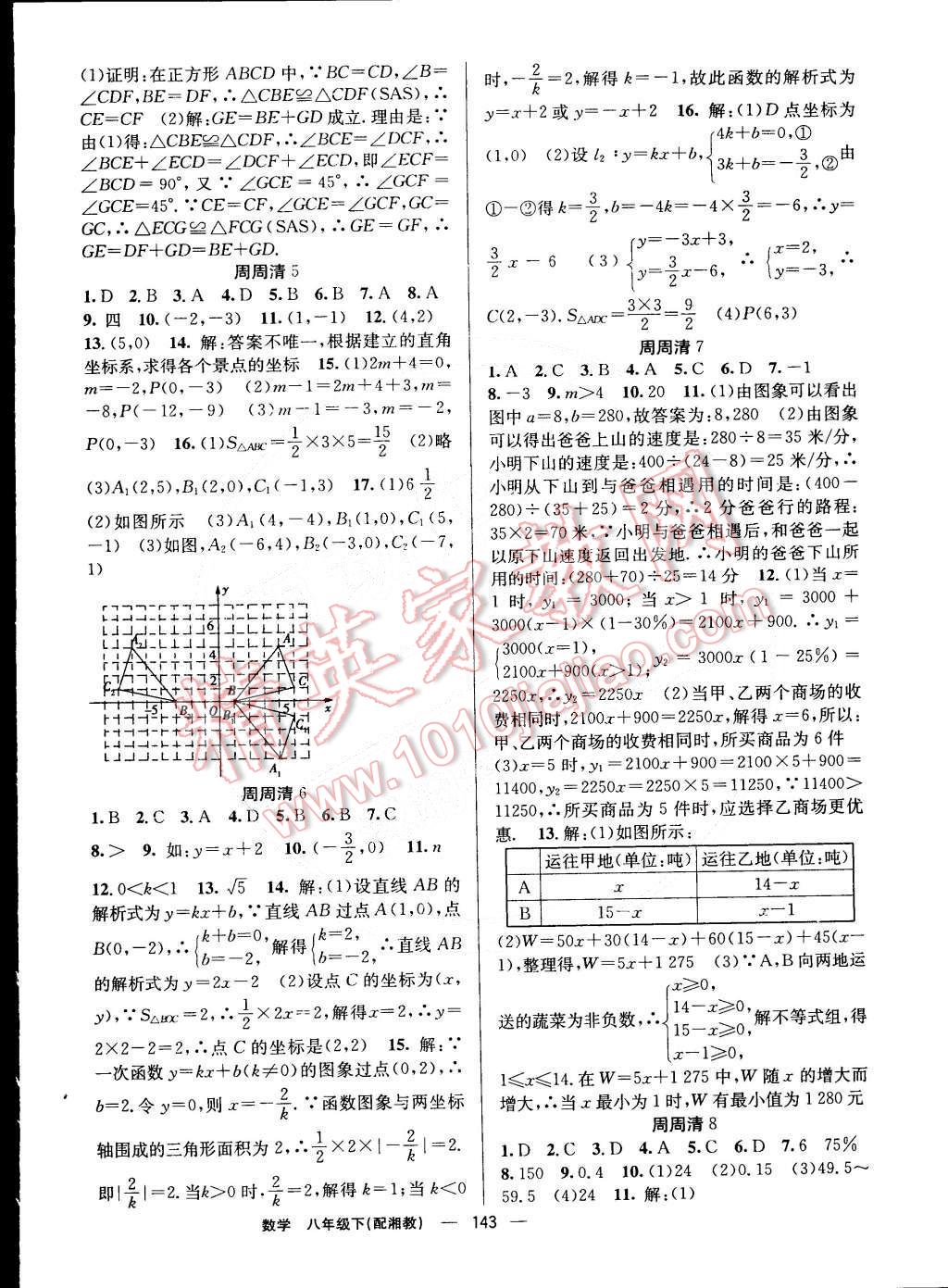 2015年四清导航八年级数学下册湘教版 第16页