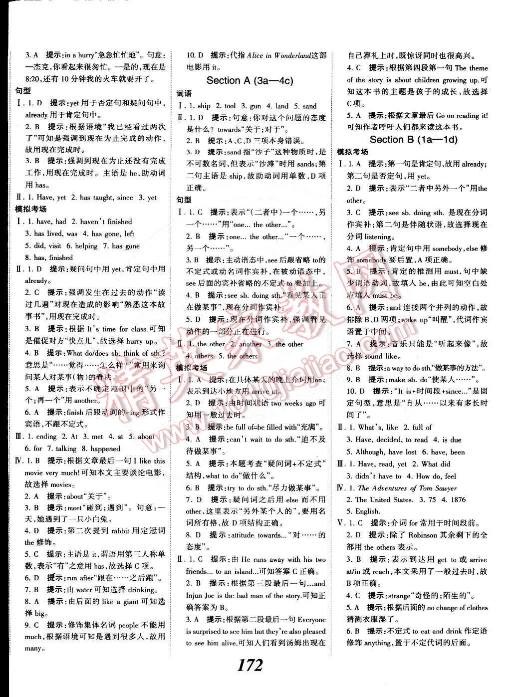 2015年全优课堂考点集训与满分备考八年级英语下册人教版 第16页