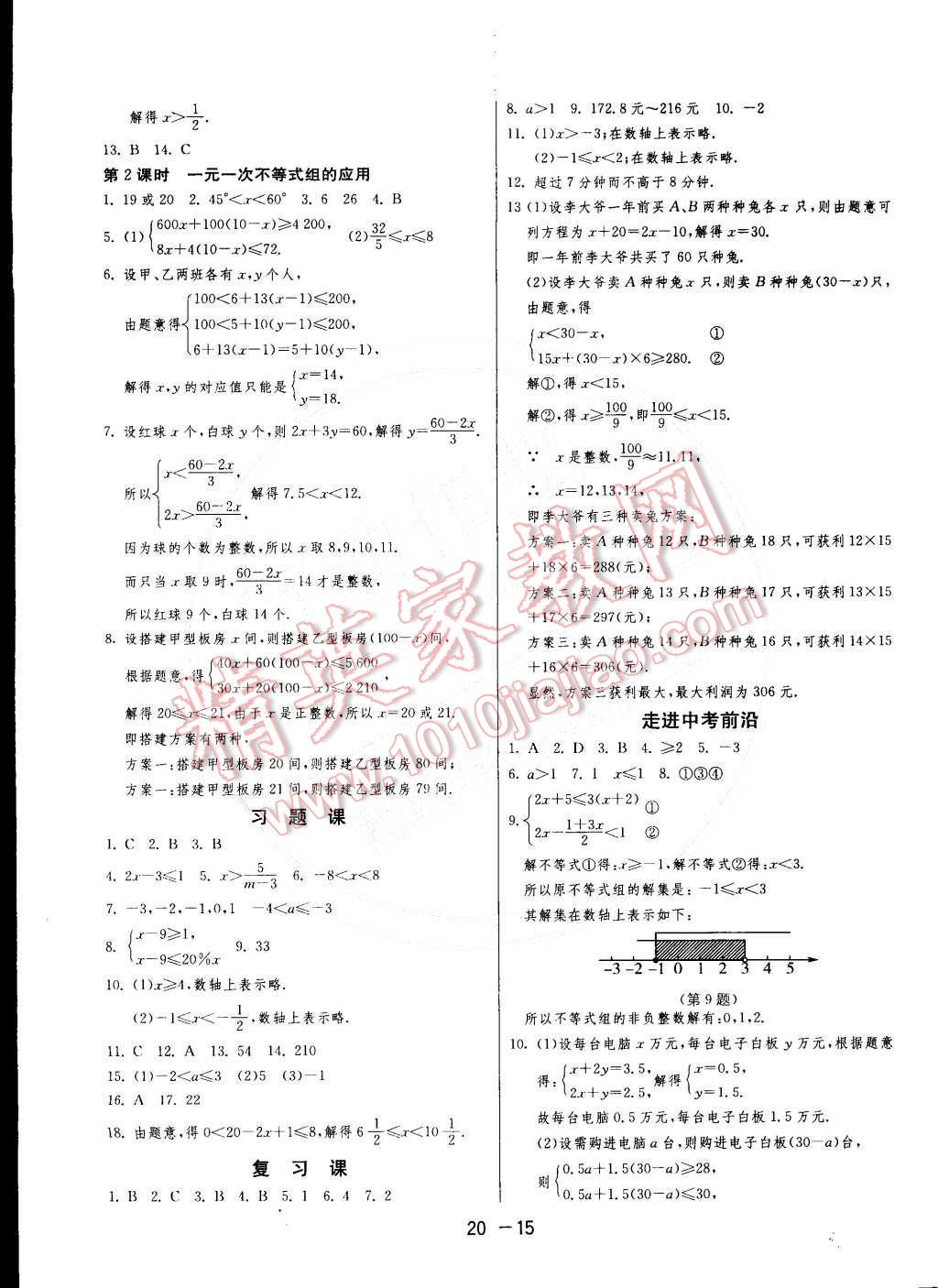 2015年1课3练单元达标测试七年级数学下册人教版 第15页