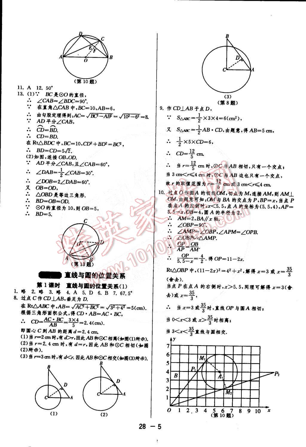 2015年1課3練單元達(dá)標(biāo)測(cè)試九年級(jí)數(shù)學(xué)下冊(cè)滬科版 第5頁(yè)