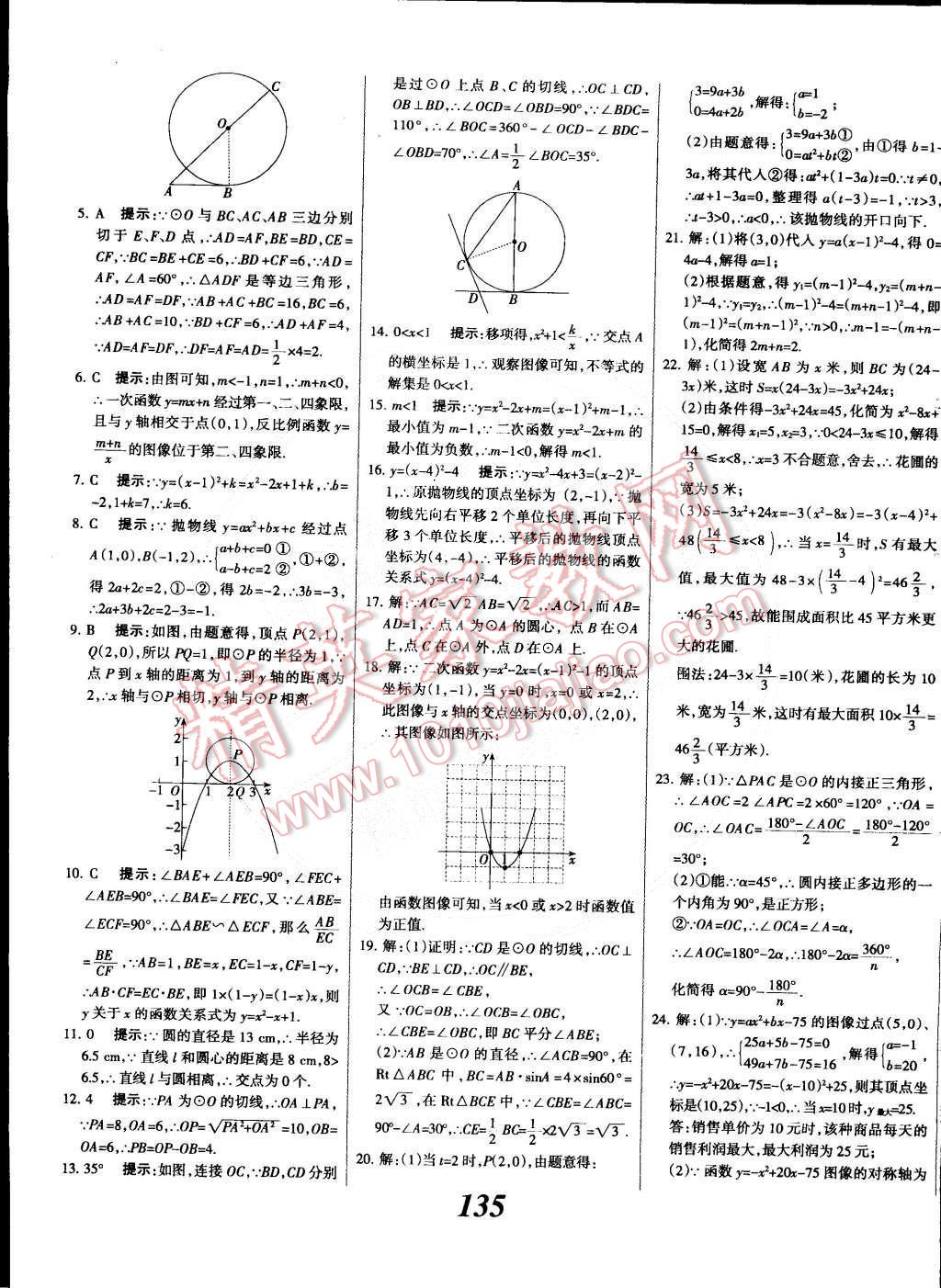 2014年全優(yōu)課堂考點(diǎn)集訓(xùn)與滿(mǎn)分備考九年級(jí)數(shù)學(xué)全一冊(cè)下冀教版 第35頁(yè)