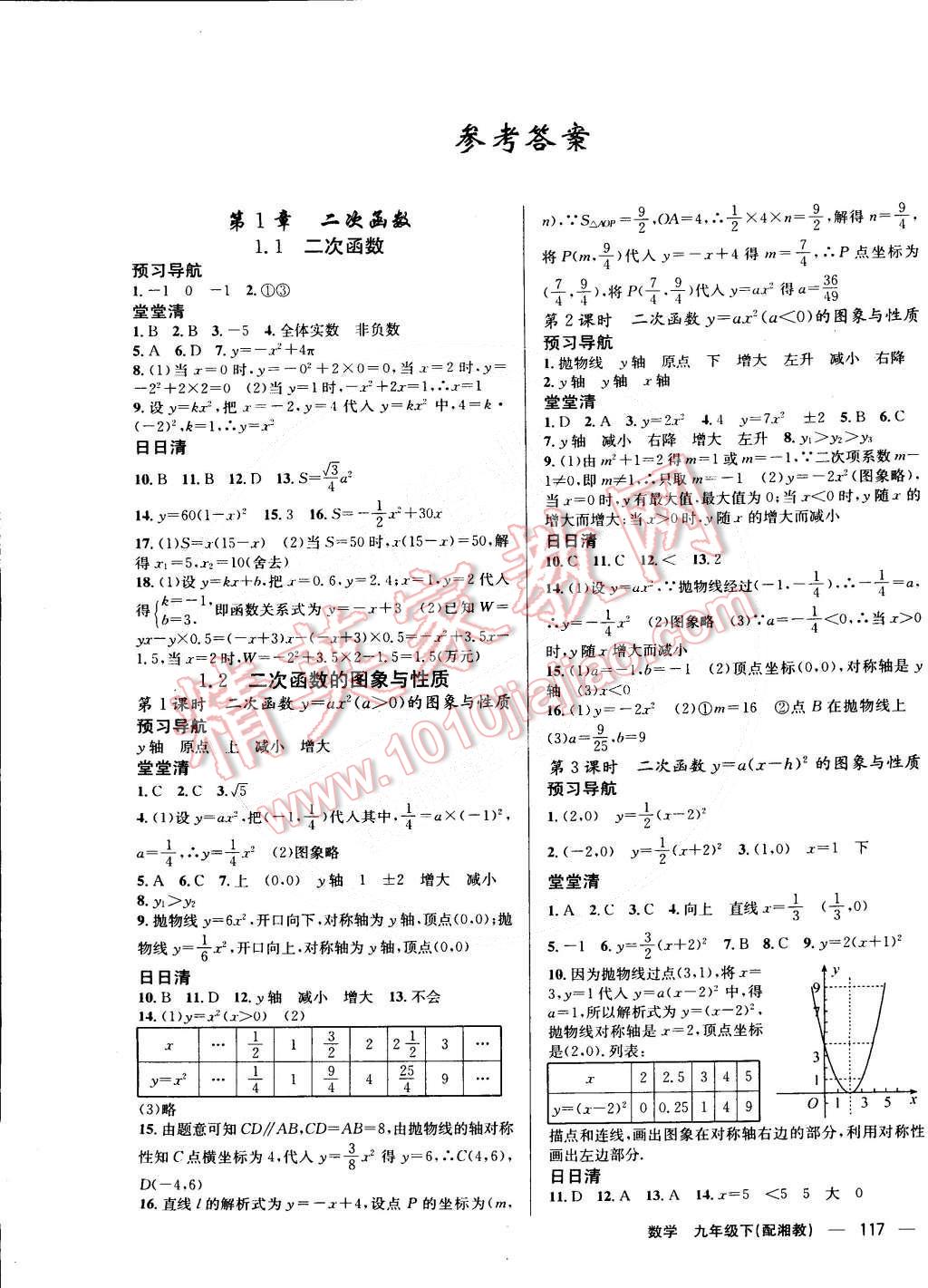 2015年四清導(dǎo)航九年級數(shù)學(xué)下冊湘教版 第1頁