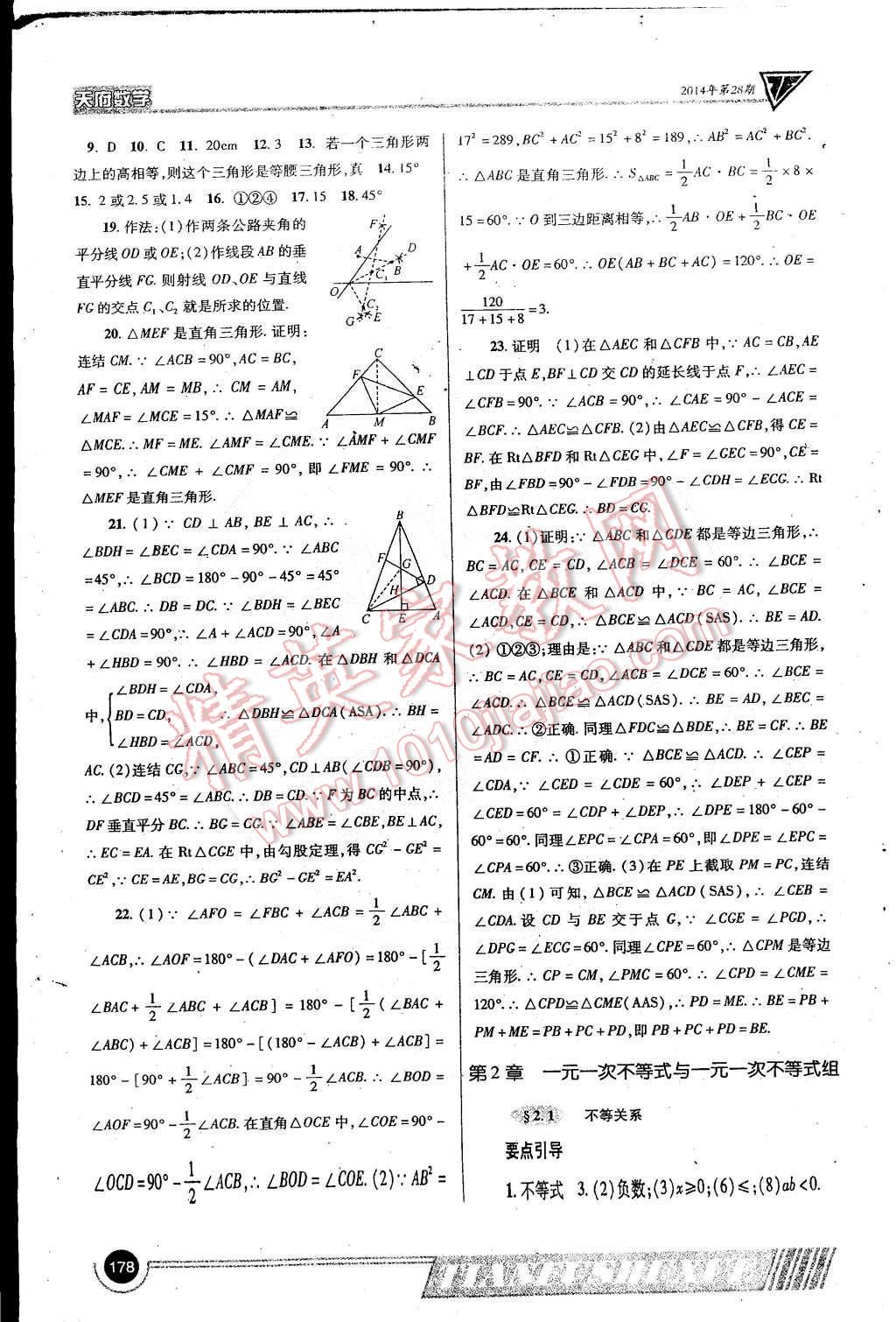 2015年天府?dāng)?shù)學(xué)八年級(jí)下冊(cè)北師大版 第5頁