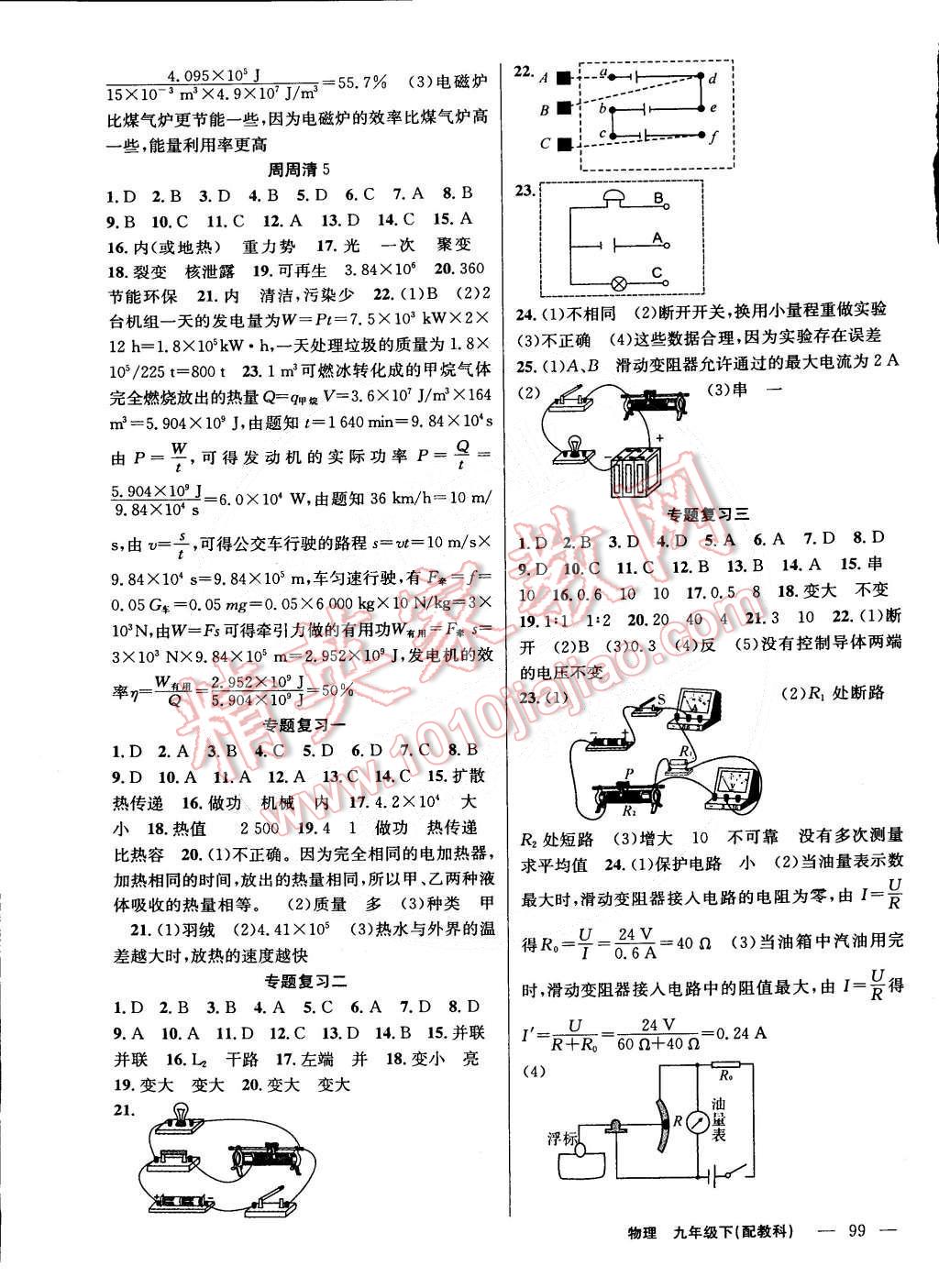 2015年四清导航九年级物理下册教科版 第5页