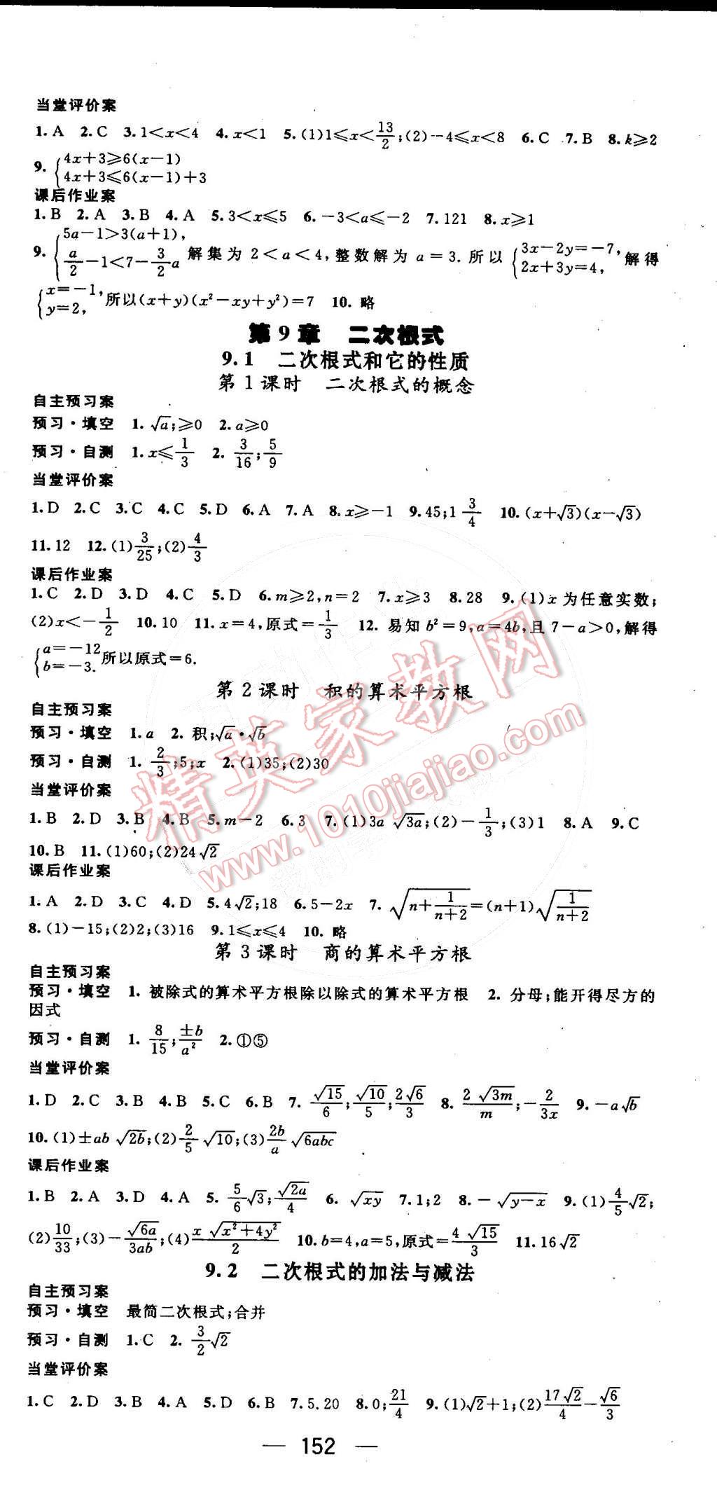 2016年名师测控八年级数学下册青岛版 第6页