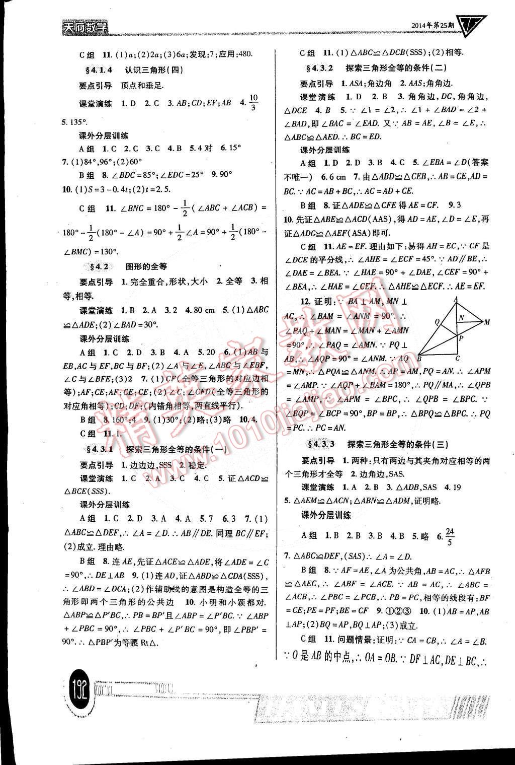 2015年天府?dāng)?shù)學(xué)七年級(jí)下冊(cè)北師大版 第11頁(yè)