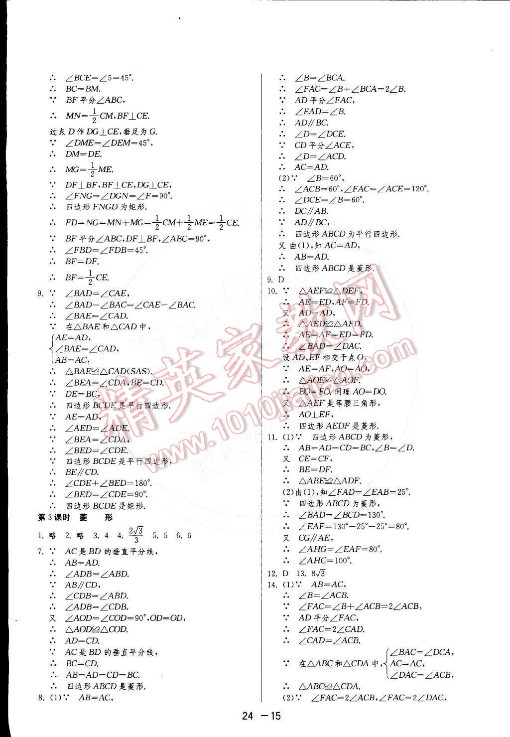 2015年1课3练单元达标测试八年级数学下册沪科版 第15页