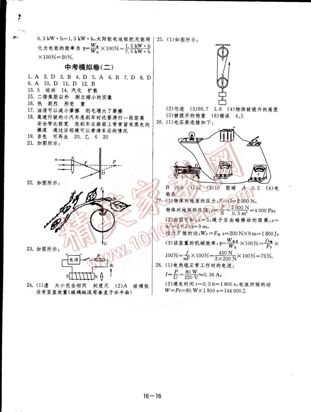 2015年1課3練單元達(dá)標(biāo)測試九年級(jí)物理下冊(cè)人教版 第16頁