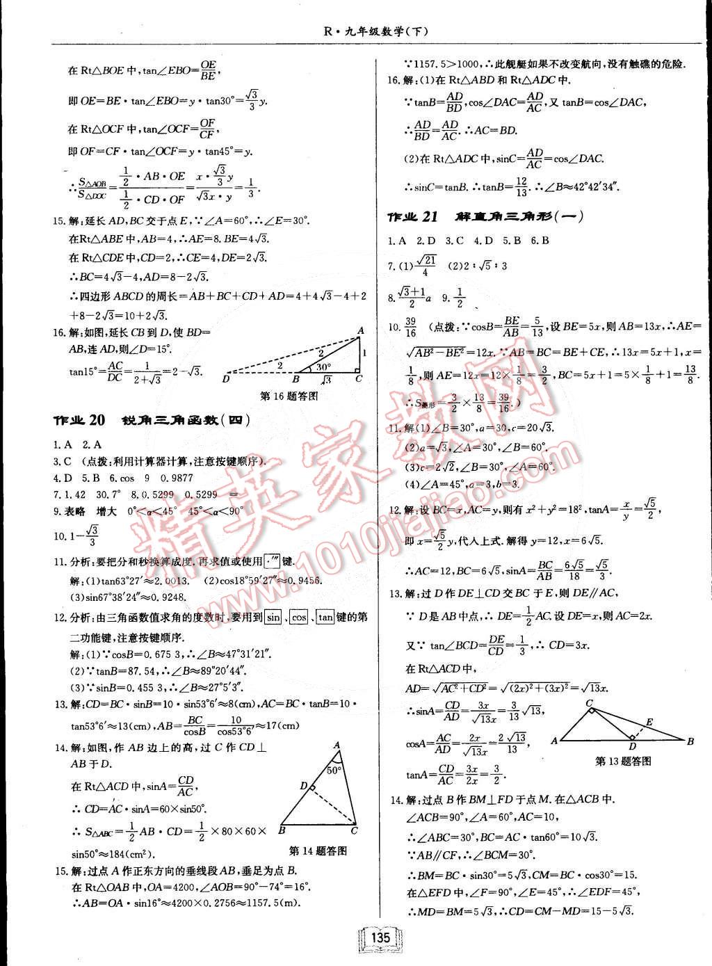 2015年啟東中學(xué)作業(yè)本九年級(jí)數(shù)學(xué)下冊(cè)人教版 第11頁(yè)