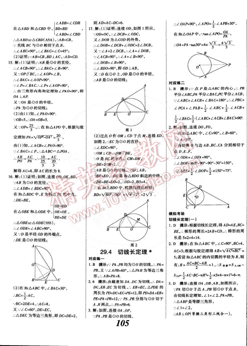 2014年全優(yōu)課堂考點集訓(xùn)與滿分備考九年級數(shù)學(xué)全一冊下冀教版 第5頁