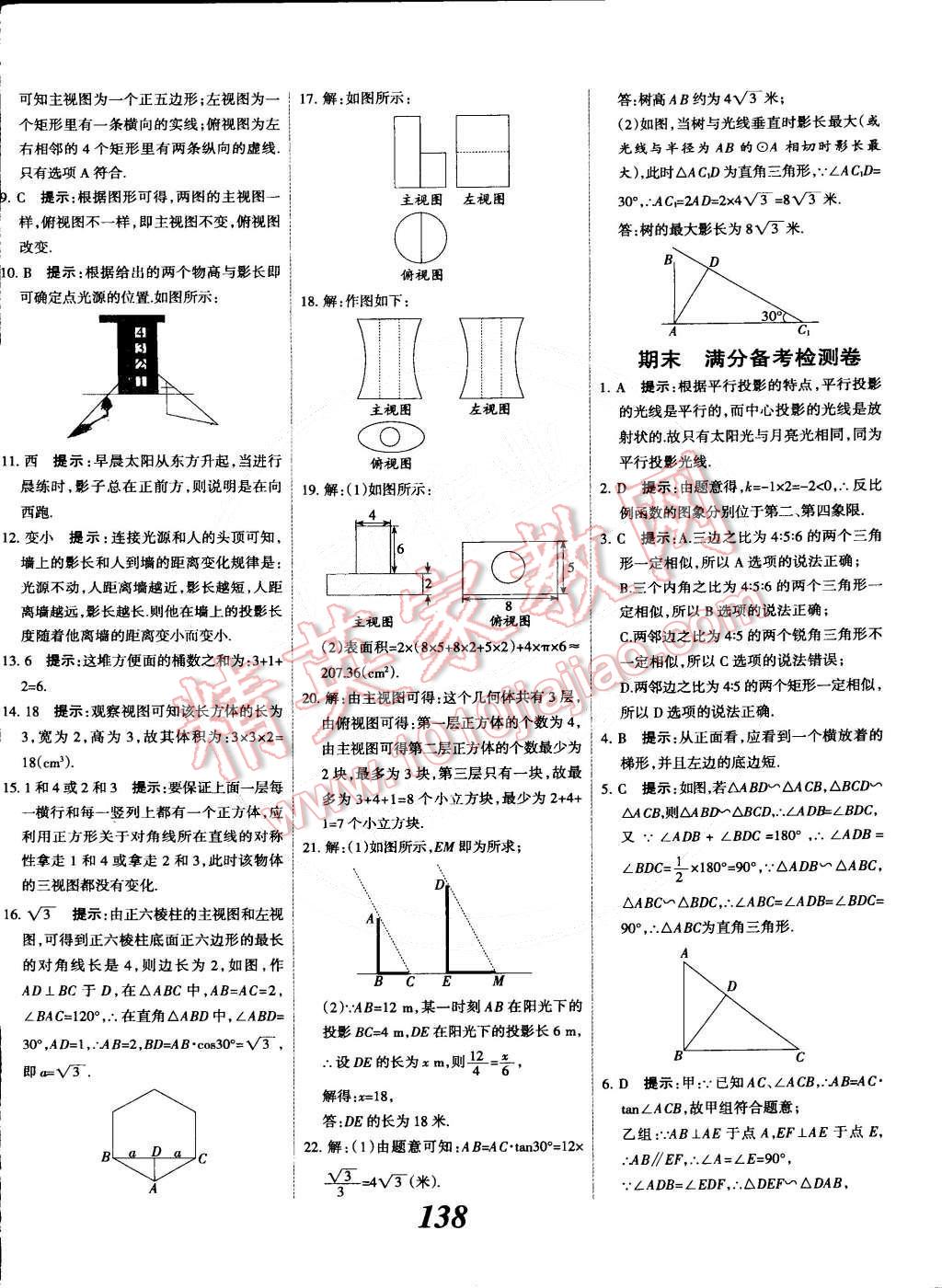 2014年全優(yōu)課堂考點集訓(xùn)與滿分備考九年級數(shù)學(xué)全一冊下人教版 第38頁