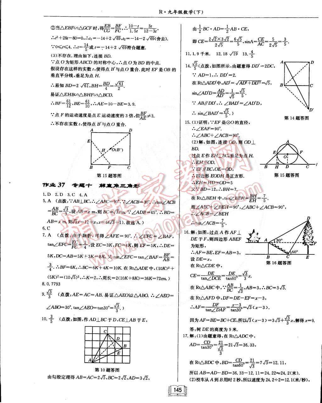 2015年啟東中學(xué)作業(yè)本九年級數(shù)學(xué)下冊人教版 第21頁