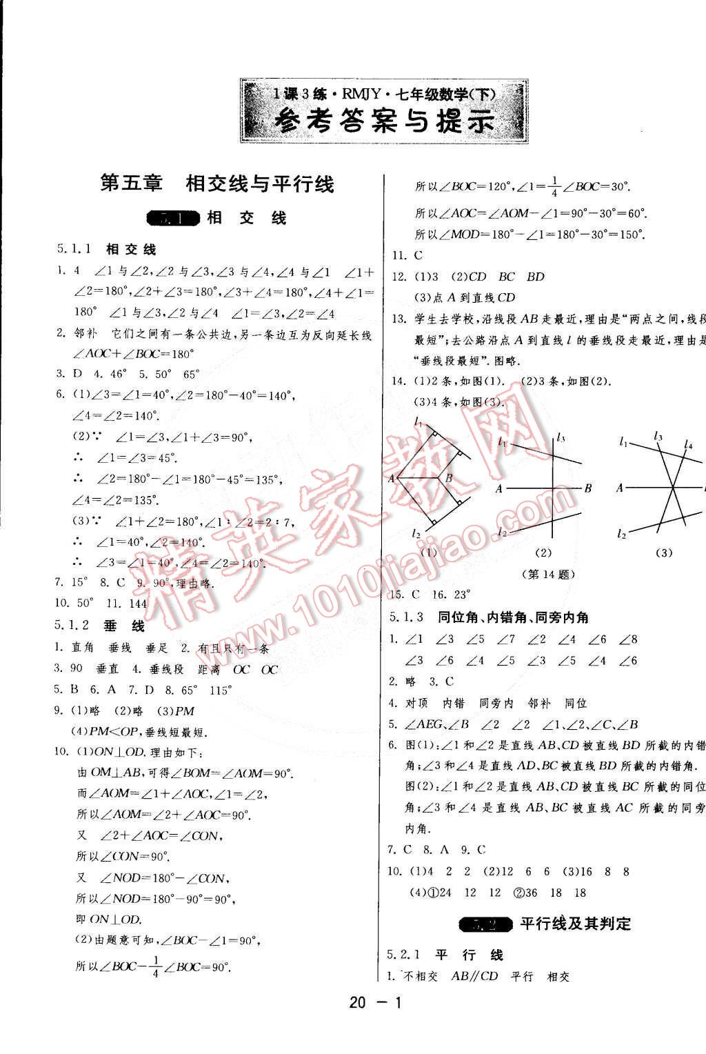 2015年1课3练单元达标测试七年级数学下册人教版 第1页