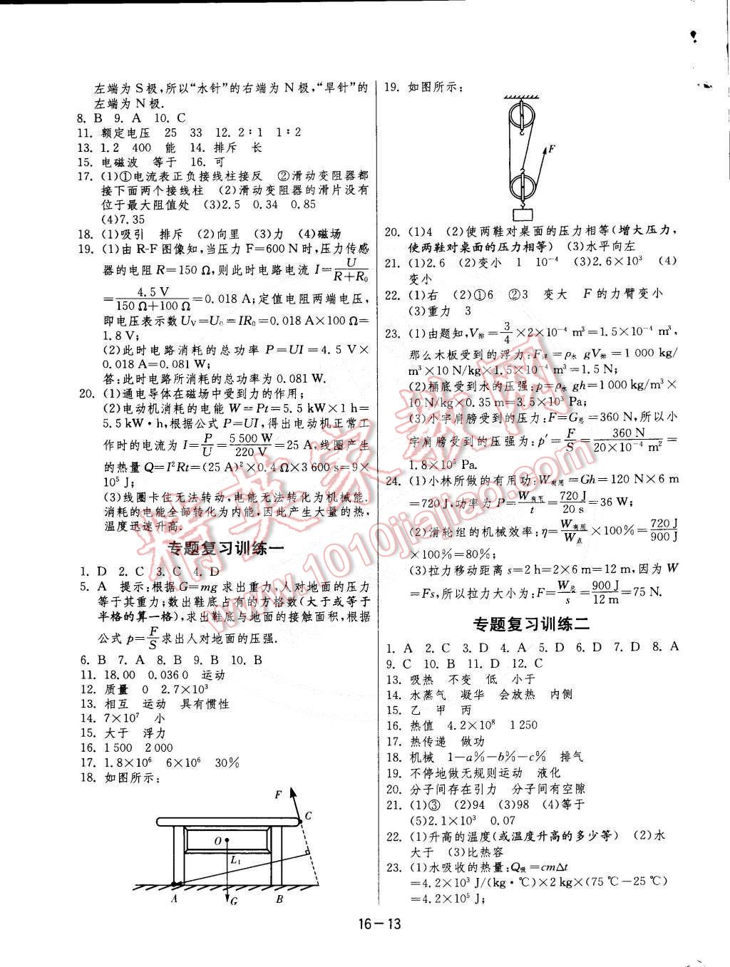 2015年1課3練單元達(dá)標(biāo)測試九年級(jí)物理下冊(cè)人教版 第13頁