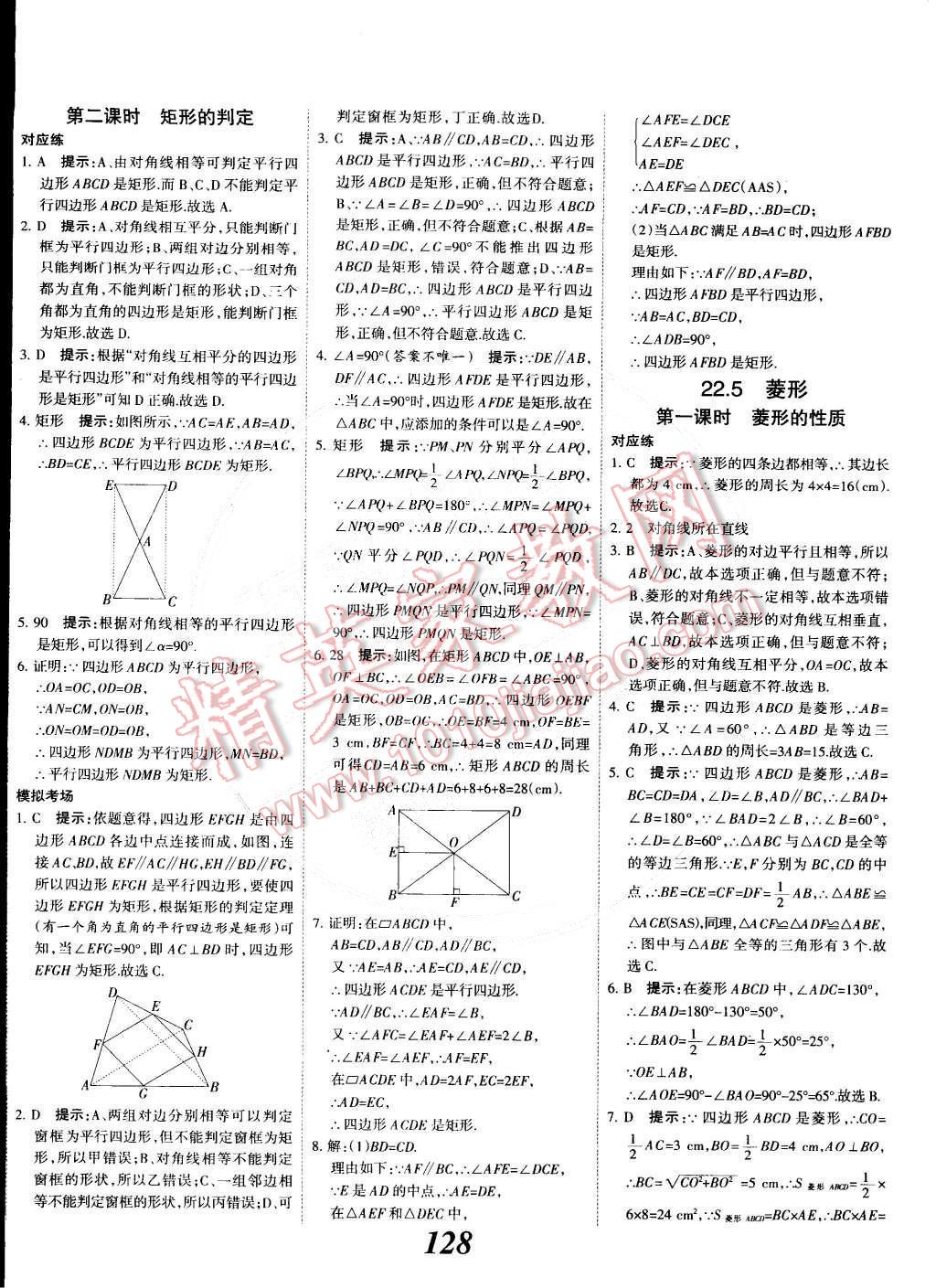 2015年全優(yōu)課堂考點集訓與滿分備考八年級數(shù)學下冊冀教版 第24頁