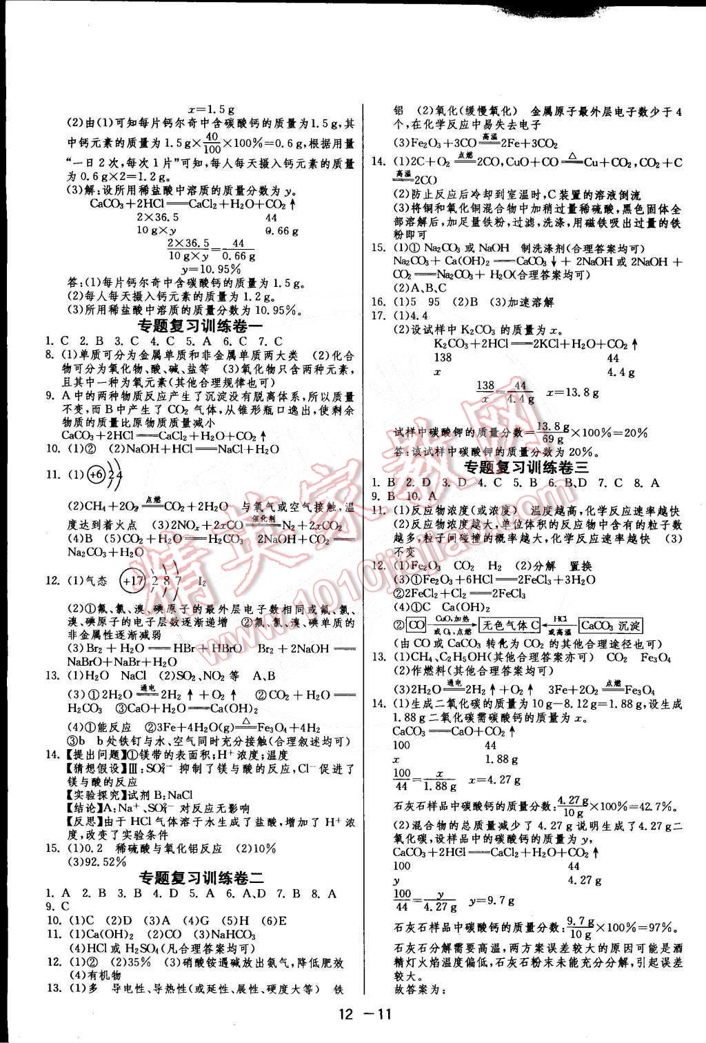 2015年1课3练单元达标测试九年级化学下册人教版 第11页