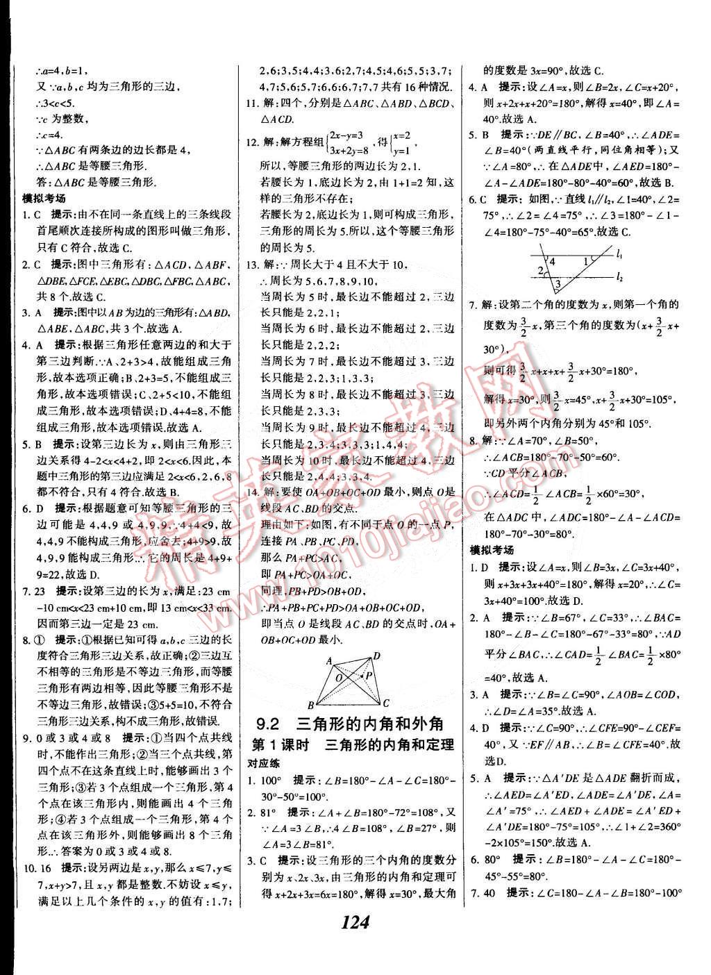 2015年全優(yōu)課堂考點集訓(xùn)與滿分備考七年級數(shù)學(xué)下冊冀教版 第16頁