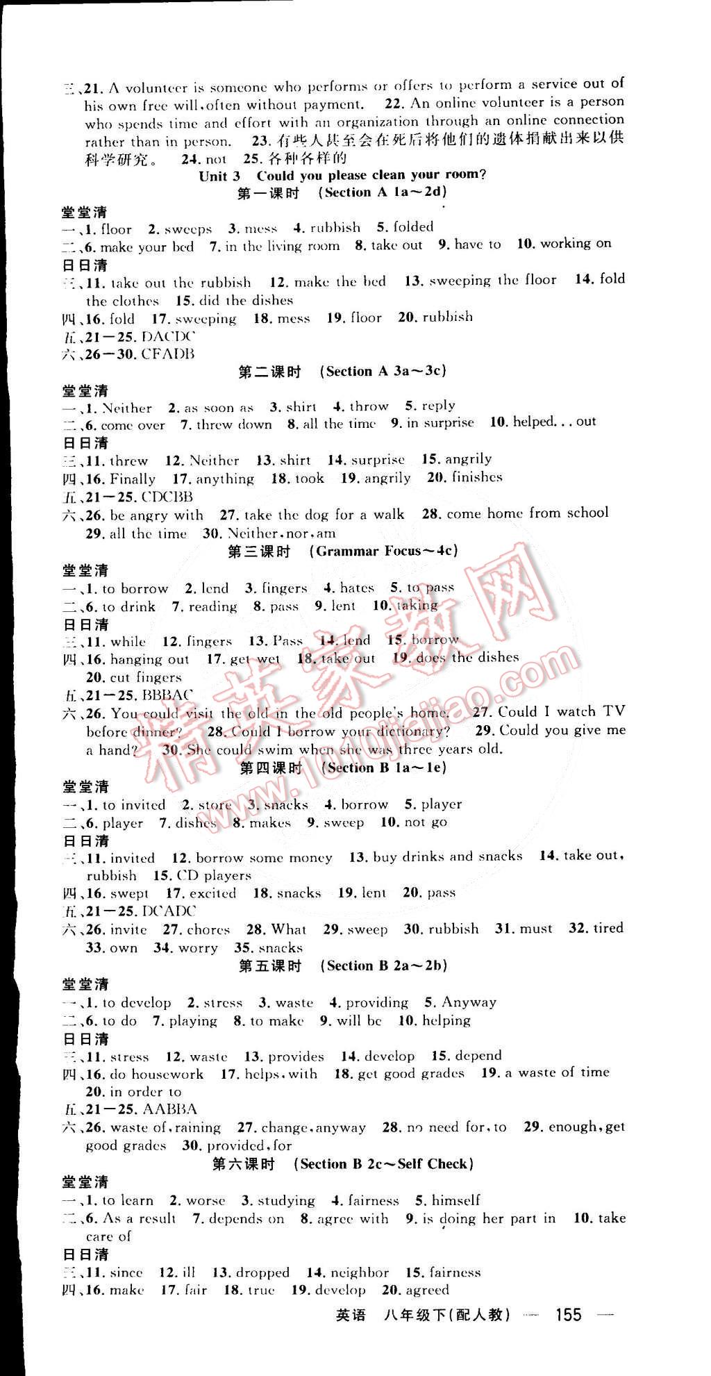 2015年四清导航八年级英语下册人教版 第3页