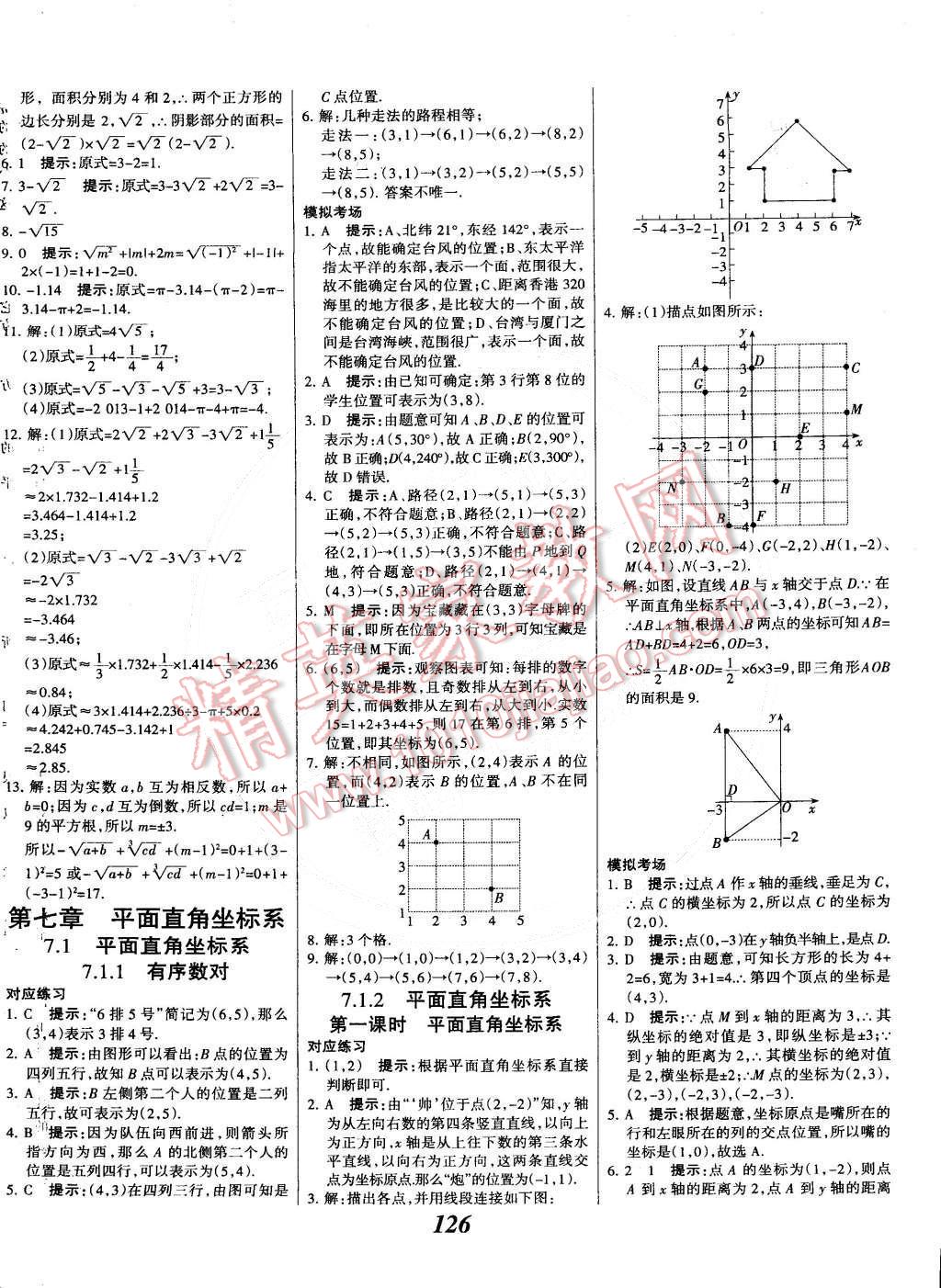 2015年全優(yōu)課堂考點(diǎn)集訓(xùn)與滿分備考七年級(jí)數(shù)學(xué)下冊(cè)人教版 第10頁(yè)