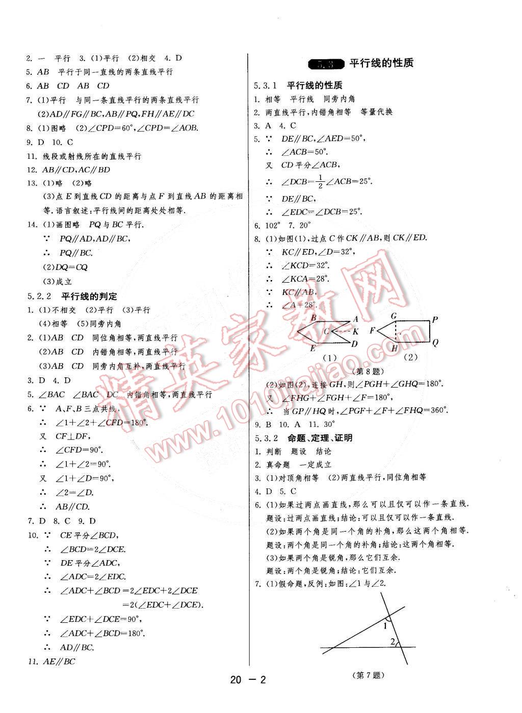 2015年1课3练单元达标测试七年级数学下册人教版 第2页