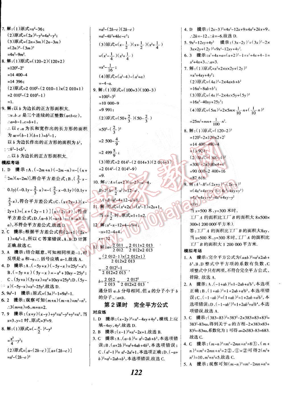 2015年全優(yōu)課堂考點(diǎn)集訓(xùn)與滿分備考七年級數(shù)學(xué)下冊冀教版 第14頁