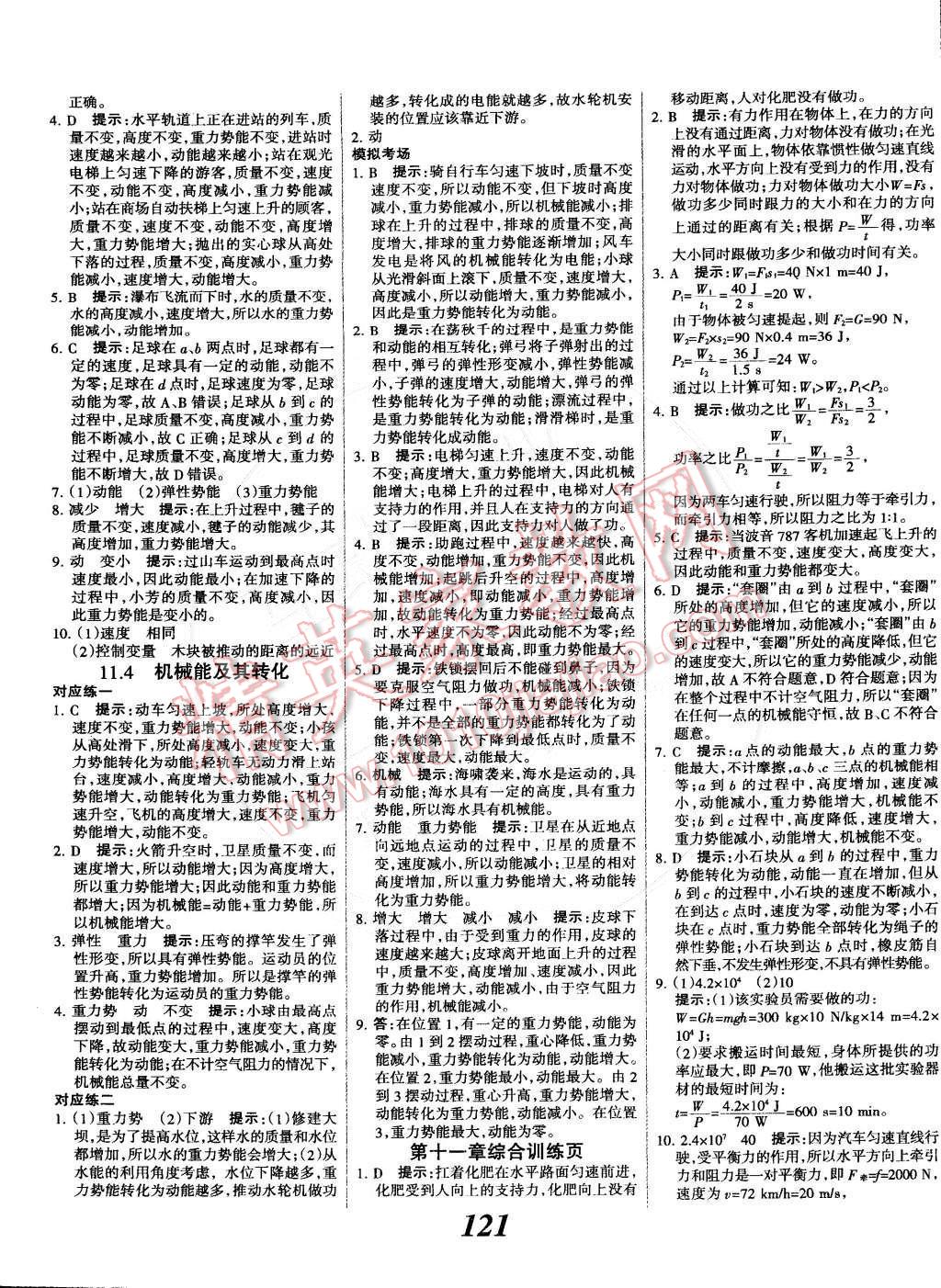 2015年全优课堂考点集训与满分备考八年级物理下册人教版 第13页