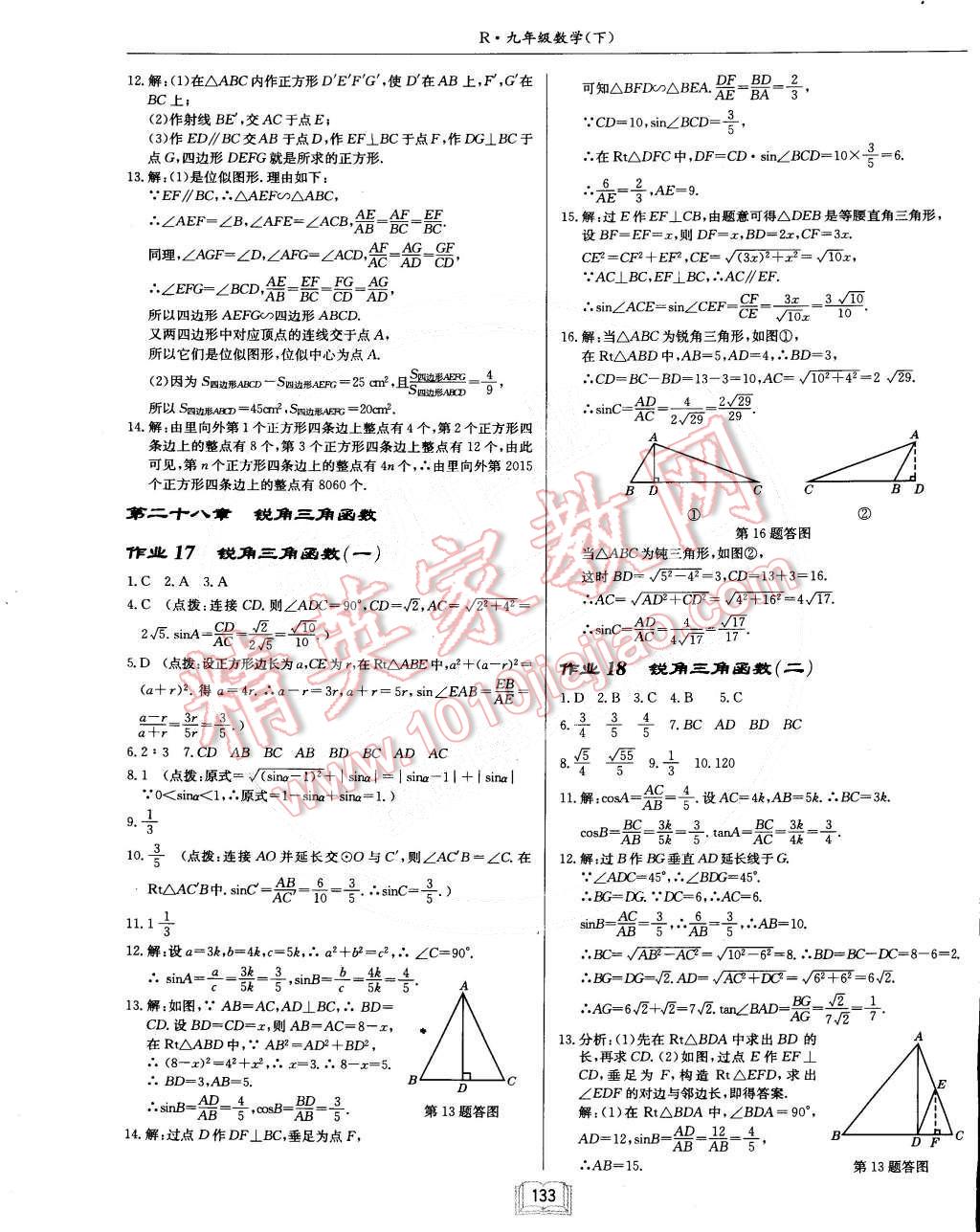 2015年啟東中學(xué)作業(yè)本九年級(jí)數(shù)學(xué)下冊(cè)人教版 第9頁(yè)