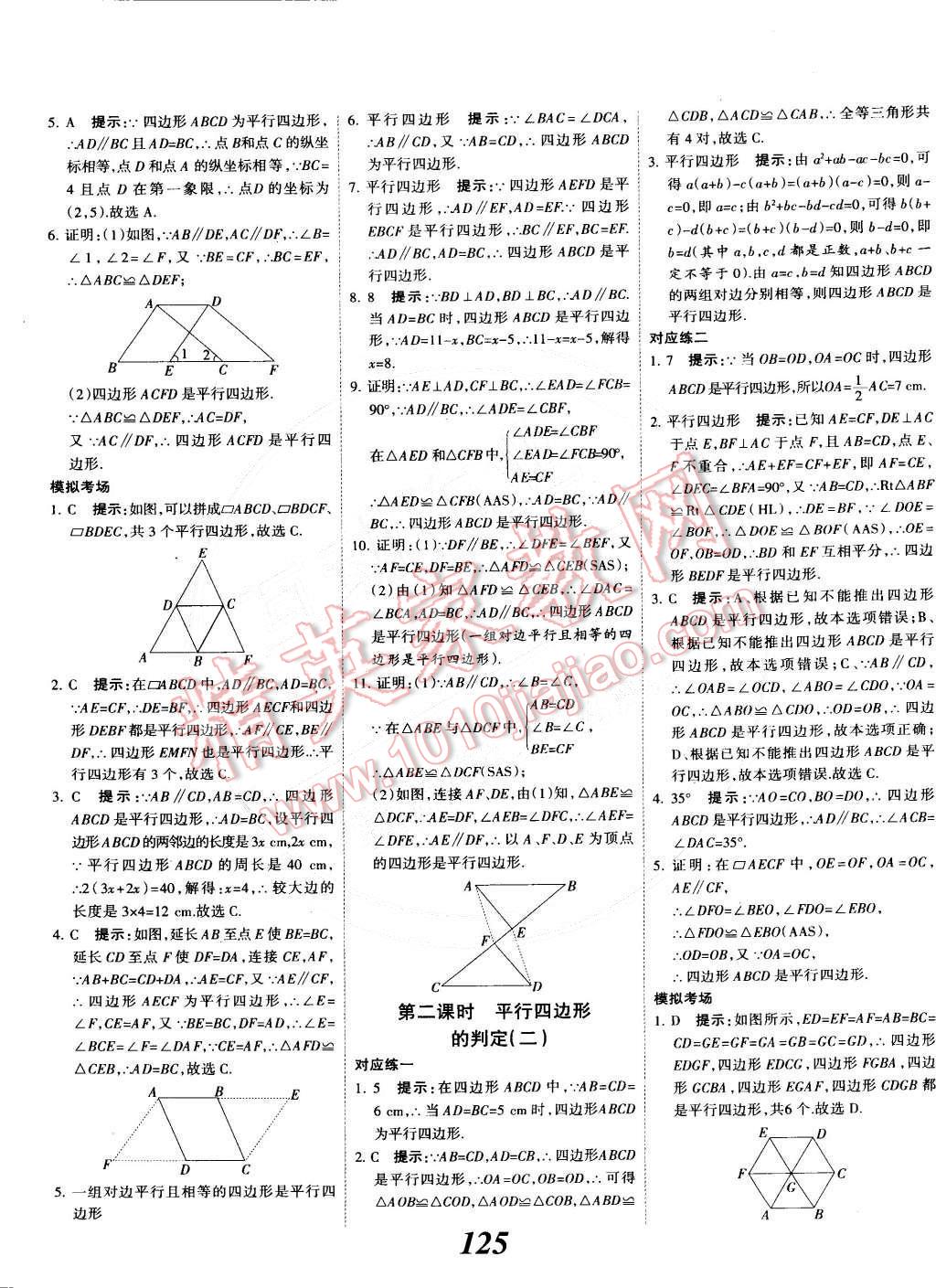 2015年全優(yōu)課堂考點(diǎn)集訓(xùn)與滿分備考八年級數(shù)學(xué)下冊冀教版 第21頁