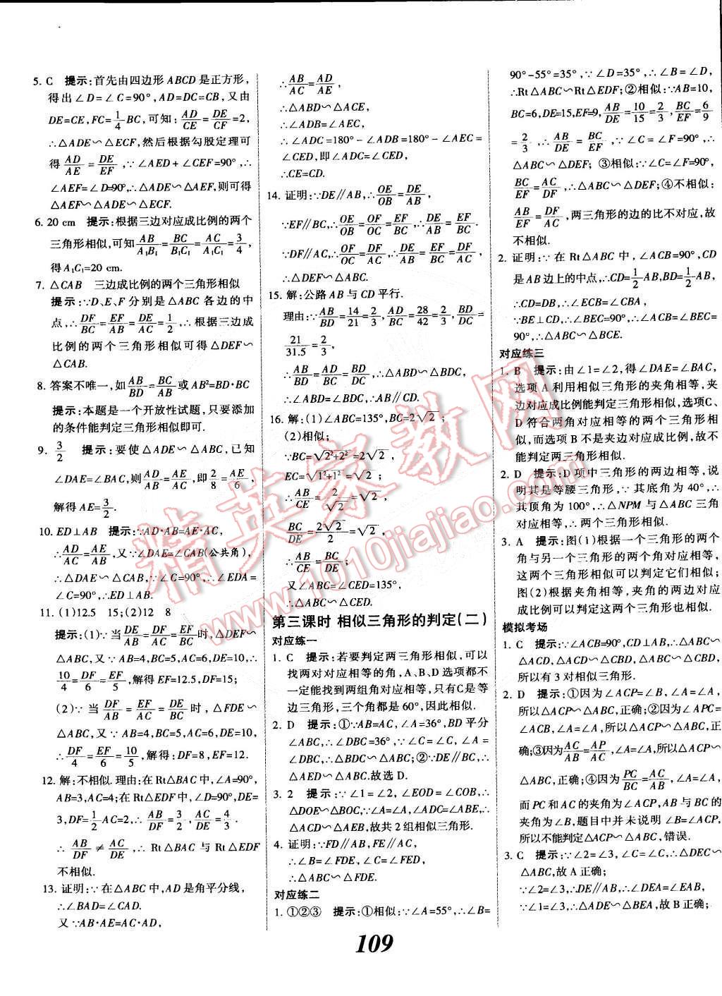 2014年全優(yōu)課堂考點集訓與滿分備考九年級數學全一冊下人教版 第9頁