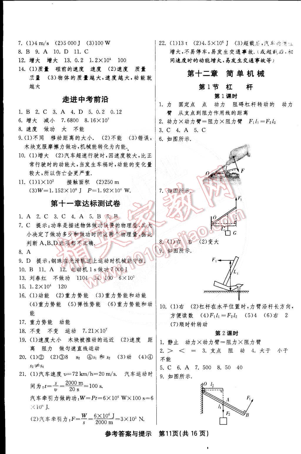 2015年1课3练单元达标测试八年级物理下册人教版 第11页