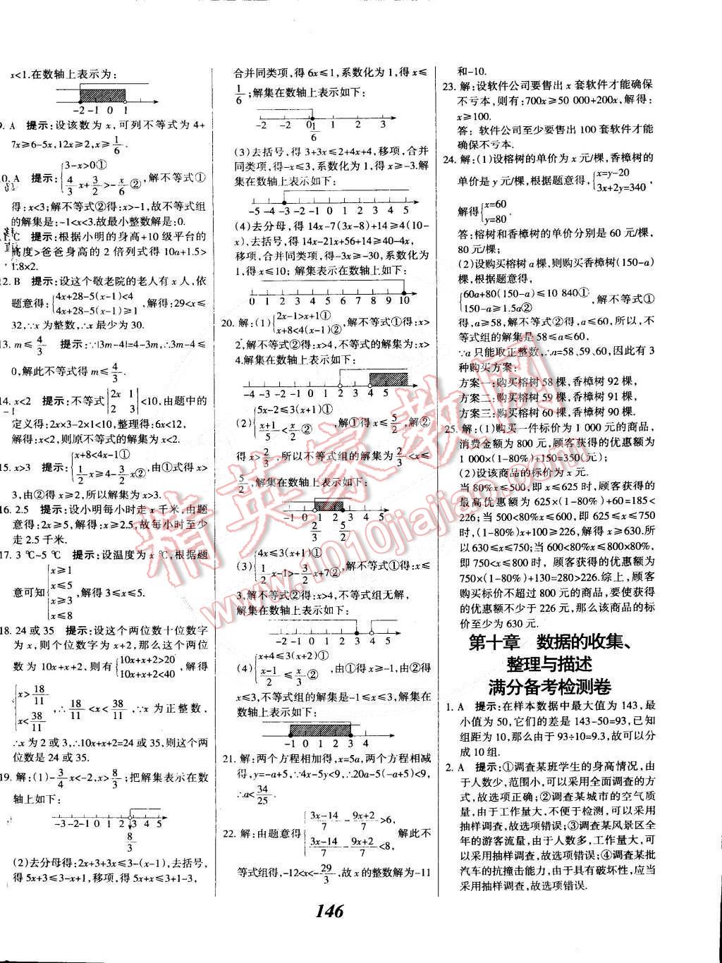 2015年全優(yōu)課堂考點(diǎn)集訓(xùn)與滿分備考七年級數(shù)學(xué)下冊人教版 第30頁