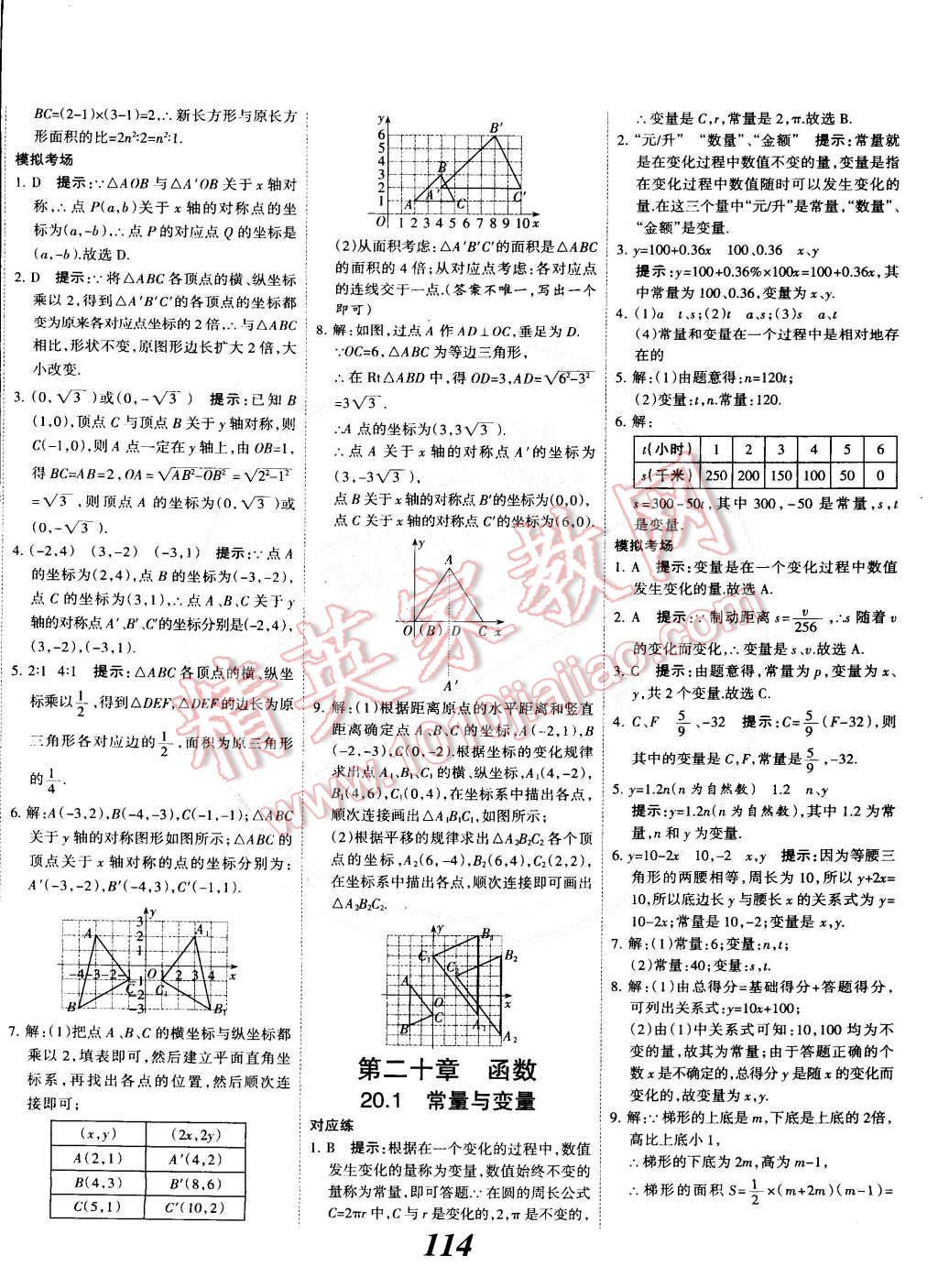 2015年全優(yōu)課堂考點(diǎn)集訓(xùn)與滿分備考八年級(jí)數(shù)學(xué)下冊(cè)冀教版 第10頁(yè)