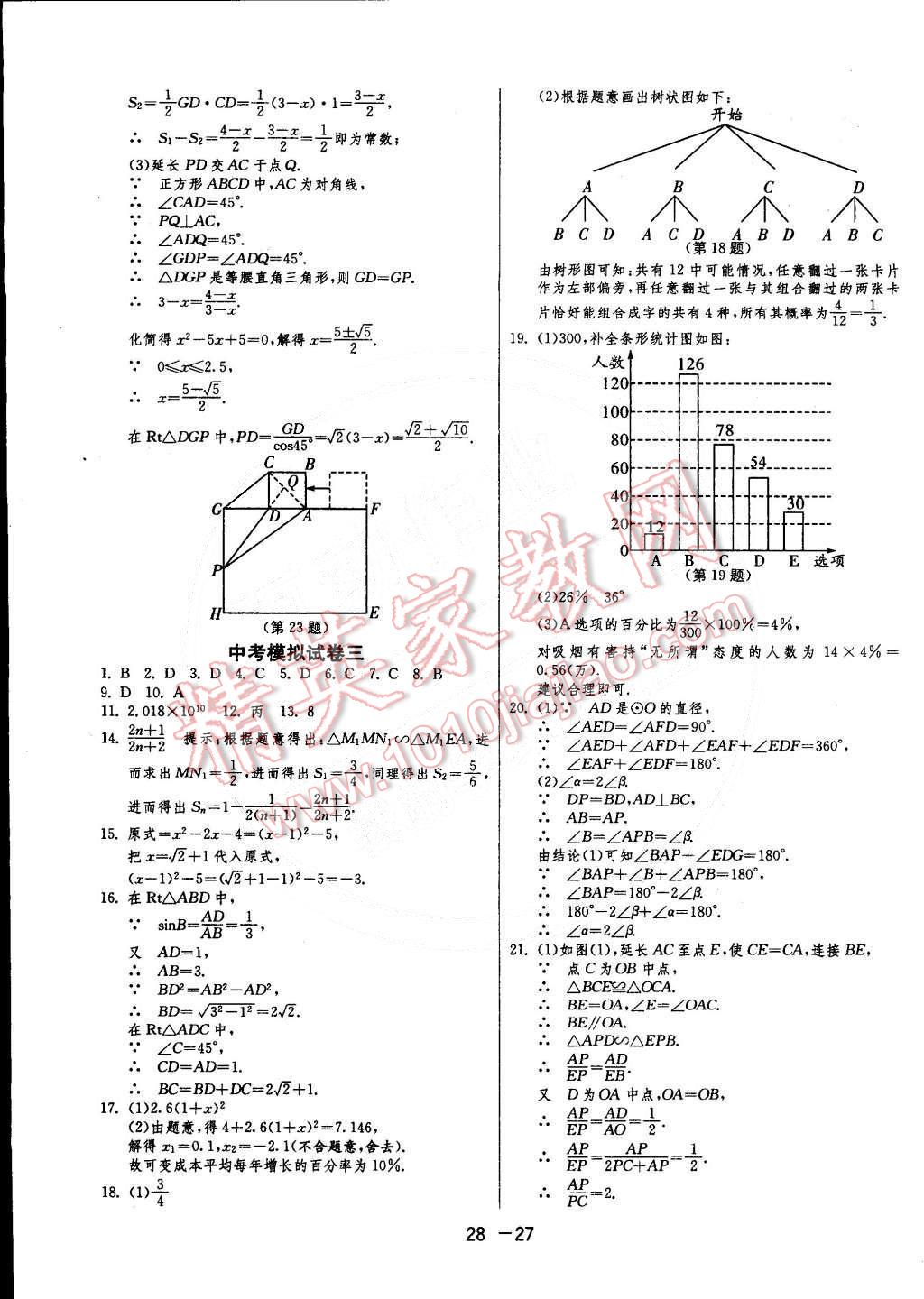 2015年1課3練單元達(dá)標(biāo)測試九年級數(shù)學(xué)下冊滬科版 第27頁