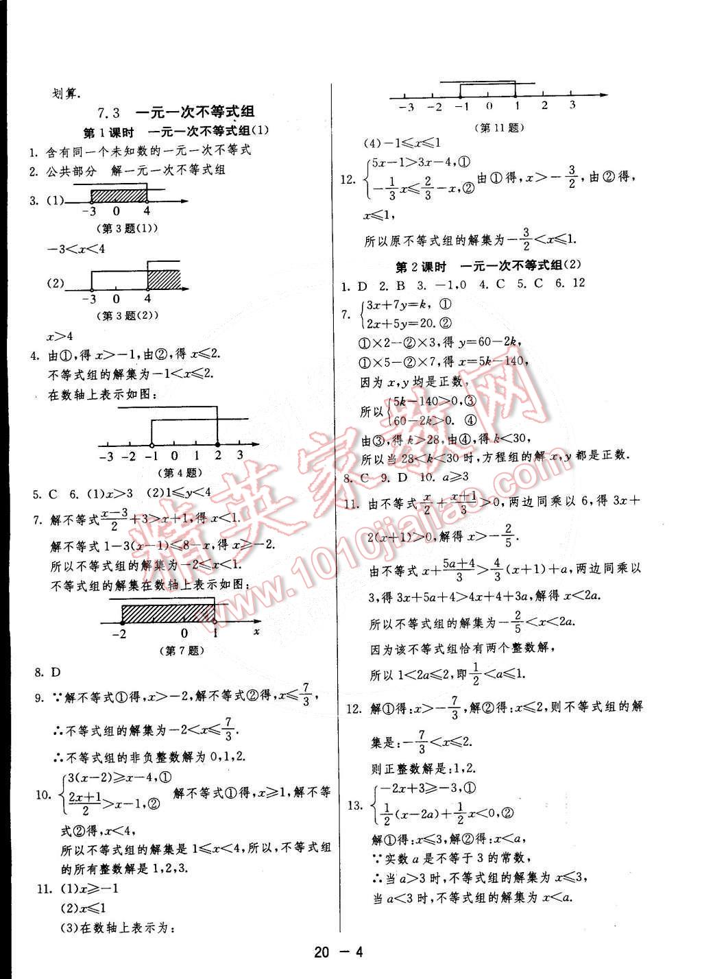 2015年1課3練單元達標測試七年級數(shù)學下冊滬科版 第4頁