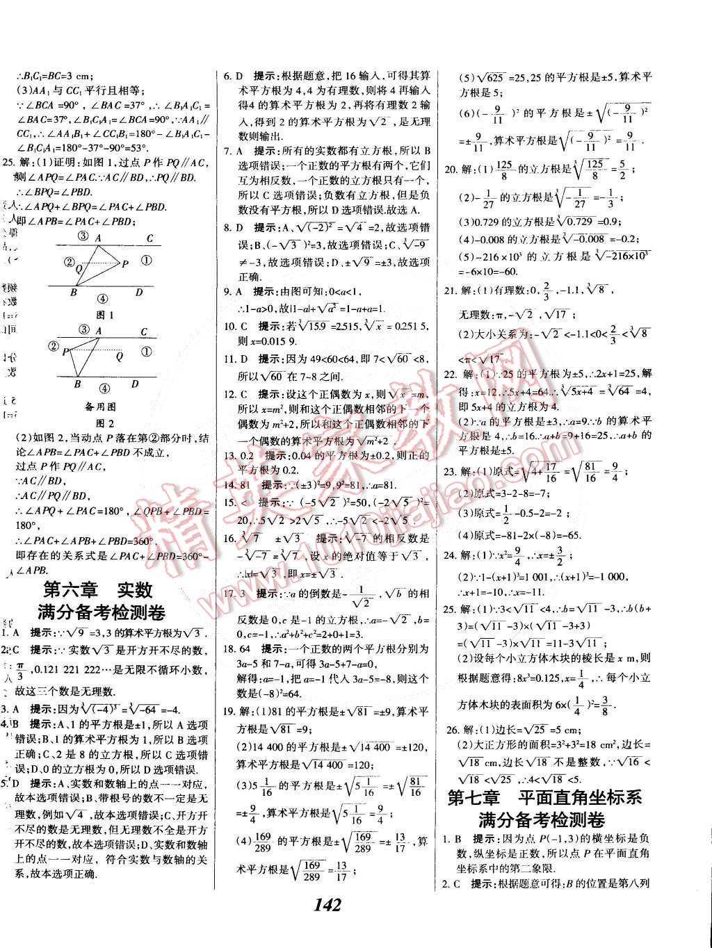 2015年全優(yōu)課堂考點集訓與滿分備考七年級數(shù)學下冊人教版 第26頁