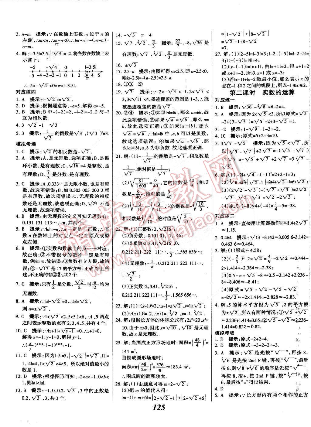 2015年全優(yōu)課堂考點集訓(xùn)與滿分備考七年級數(shù)學(xué)下冊人教版 第9頁