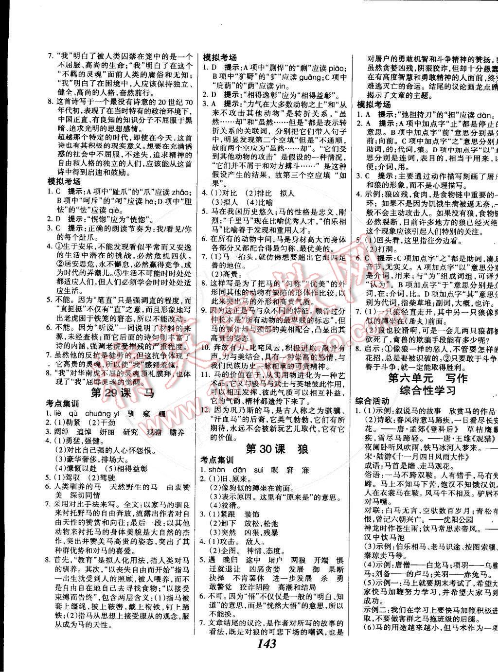 2015年全優(yōu)課堂考點集訓與滿分備考七年級語文下冊人教版 第11頁