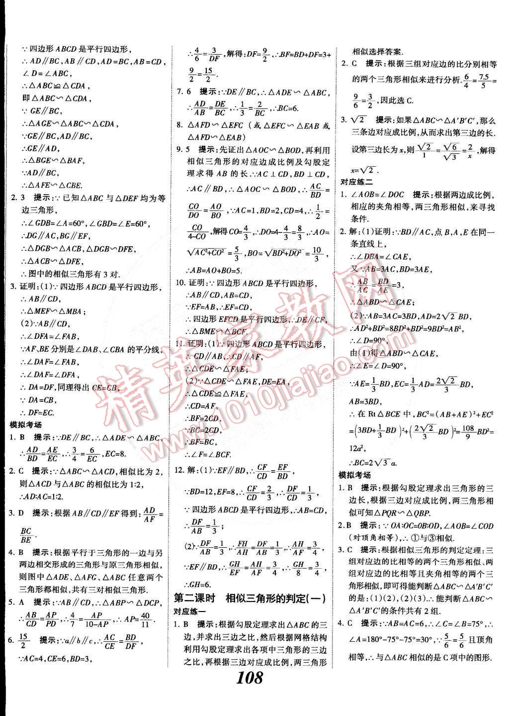 2014年全優(yōu)課堂考點(diǎn)集訓(xùn)與滿分備考九年級數(shù)學(xué)全一冊下人教版 第8頁